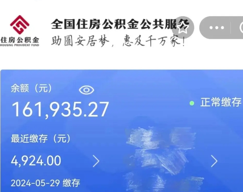迁安市公积金怎么可以提出来（这个住房公积金怎么提现）