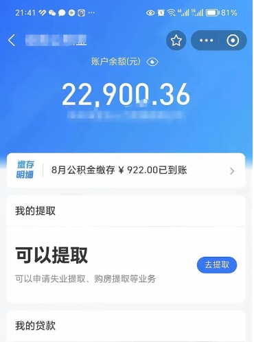 迁安市封存后如何取钞公积金（封存状态的公积金怎么取）
