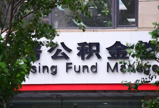迁安市离职后公积金怎么帮取（离职了公积金如何取出）