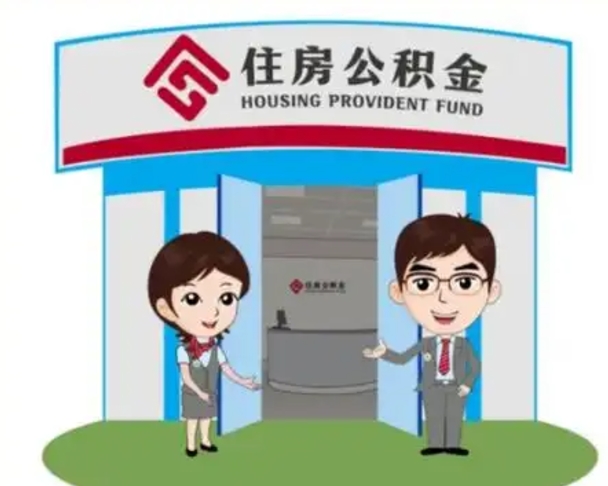 迁安市离职多久公积金能取出来（离职公积金多久可以全部提取吗）